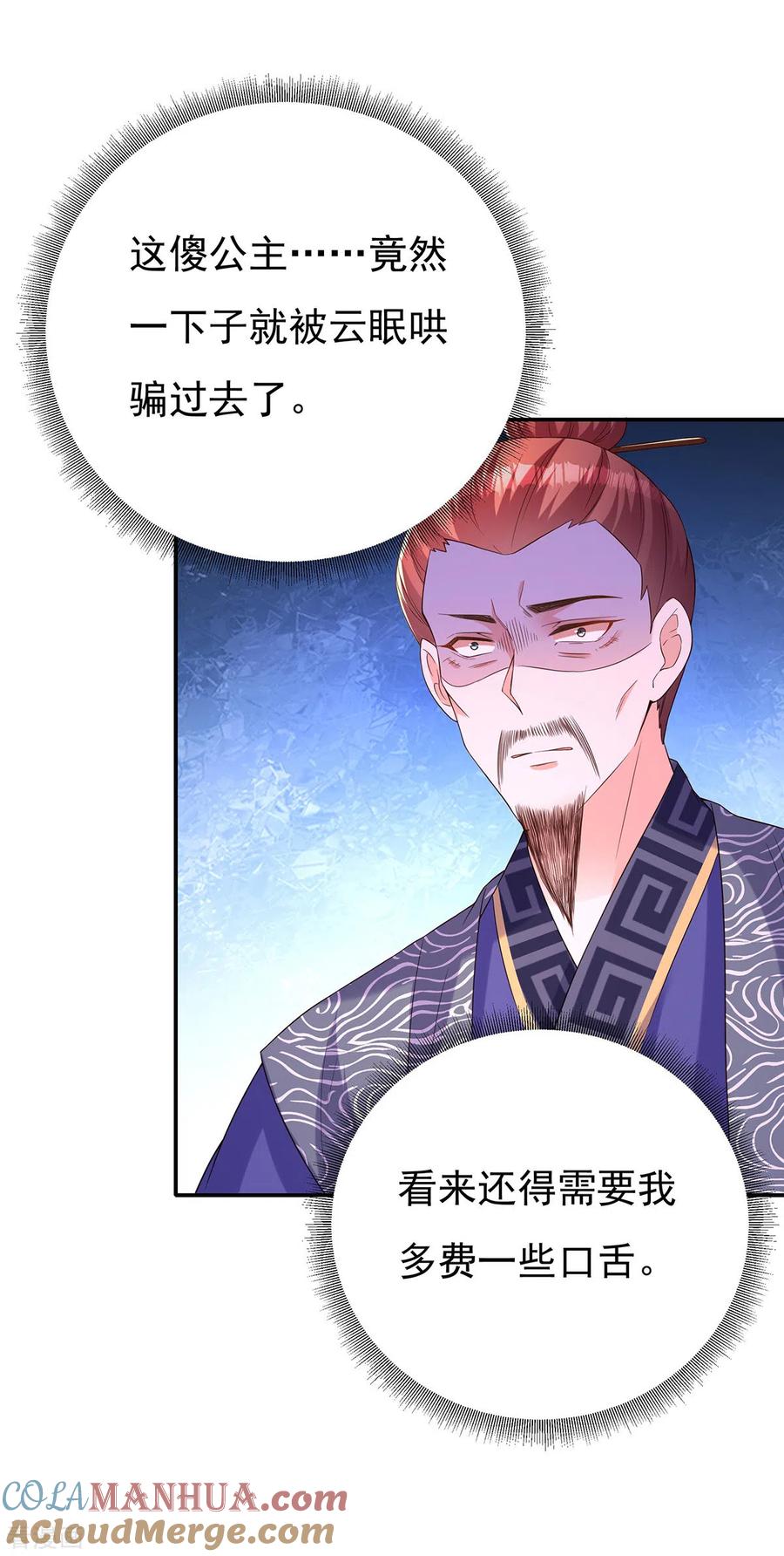 第163话北临星君-我在后宫当大佬-掌阅文化（第5张）