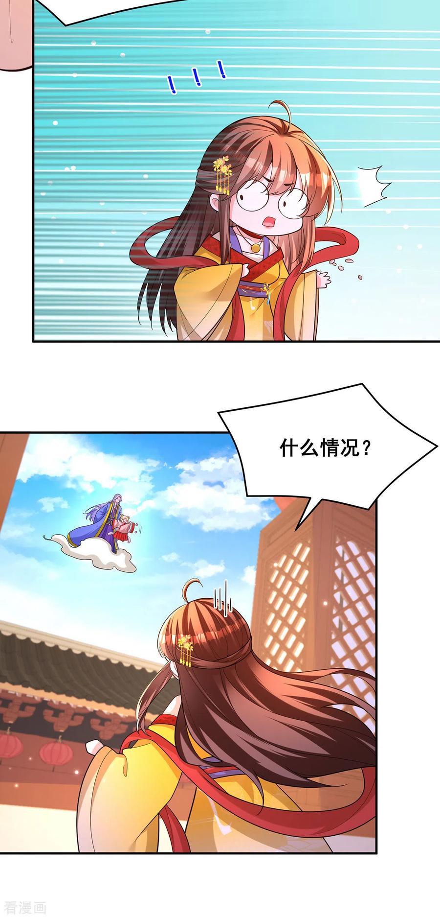 第163话北临星君-我在后宫当大佬-掌阅文化（第20张）
