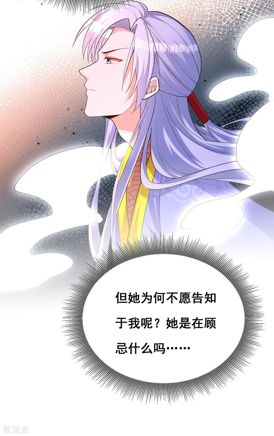 第164话大天君-我在后宫当大佬-掌阅文化（第22张）
