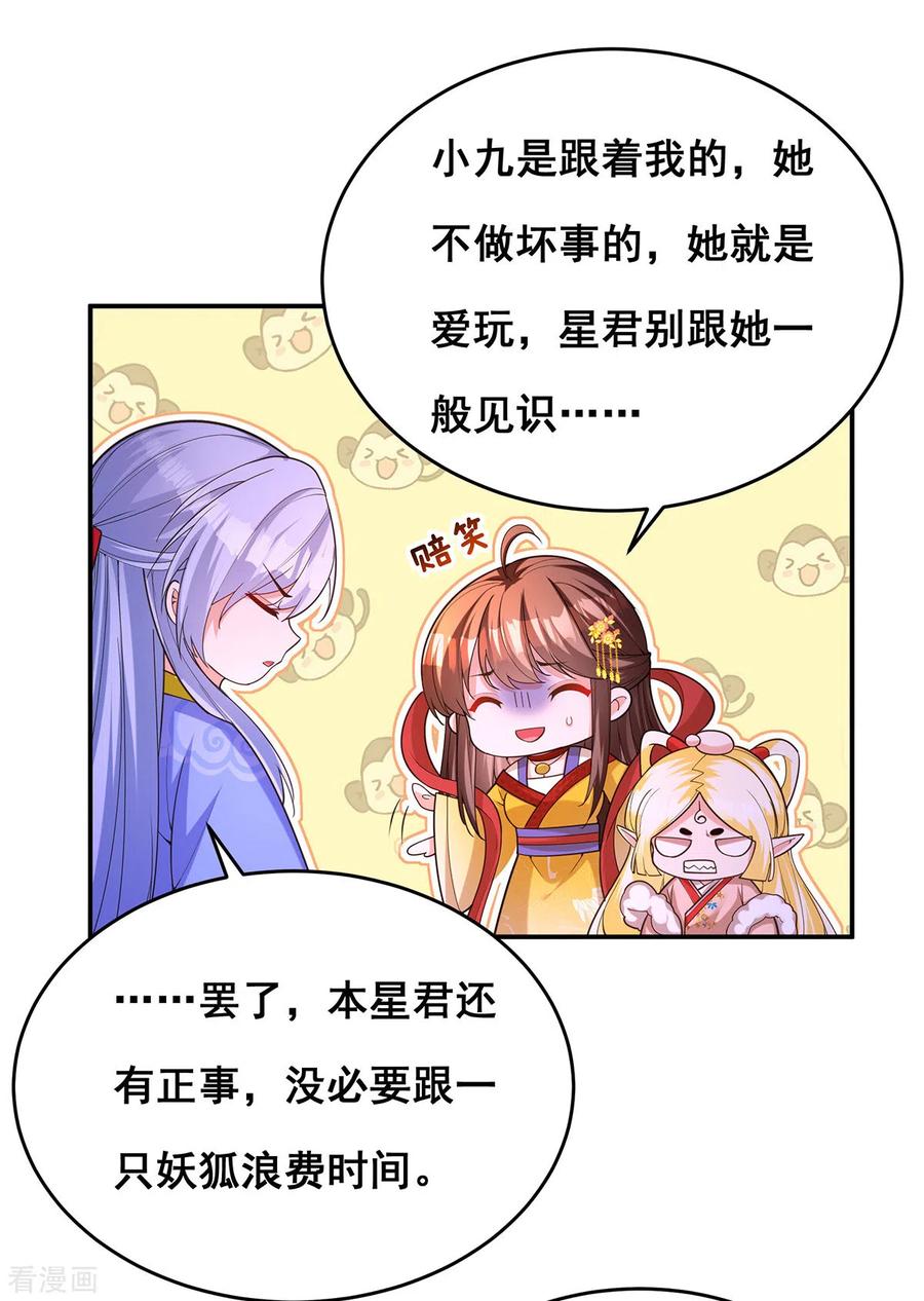 第164话大天君-我在后宫当大佬-掌阅文化（第2张）