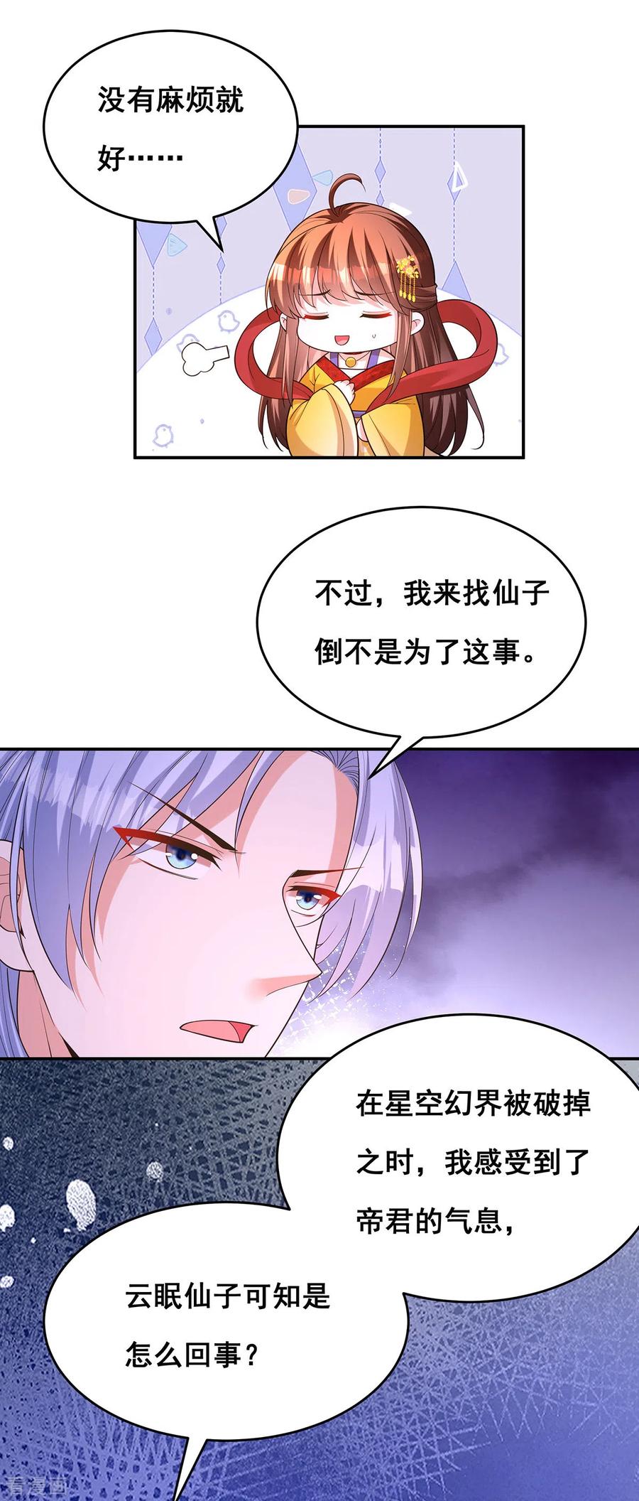 第164话大天君-我在后宫当大佬-掌阅文化（第6张）