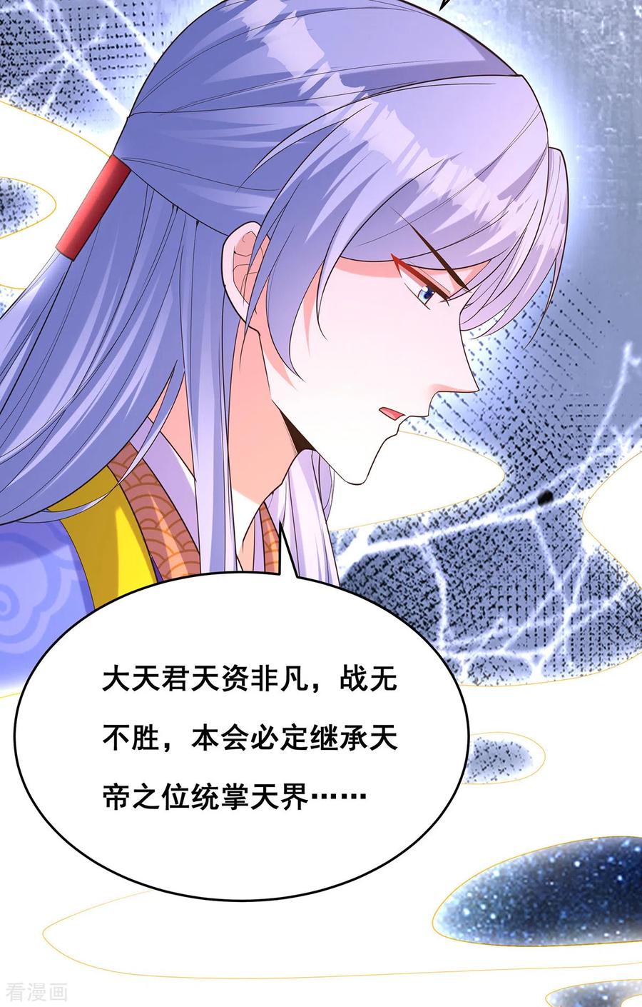 第164话大天君-我在后宫当大佬-掌阅文化（第12张）