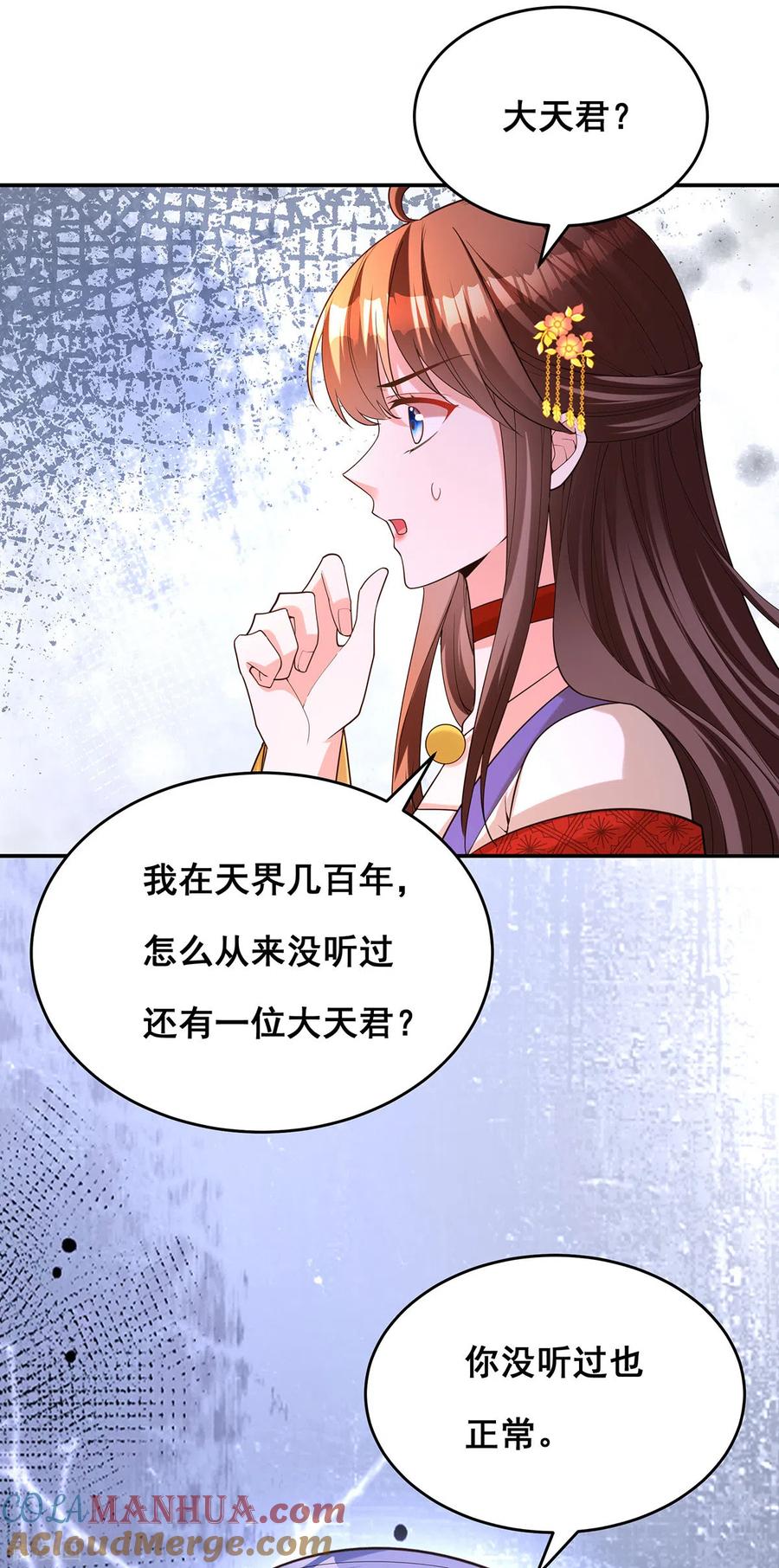 第164话大天君-我在后宫当大佬-掌阅文化（第11张）