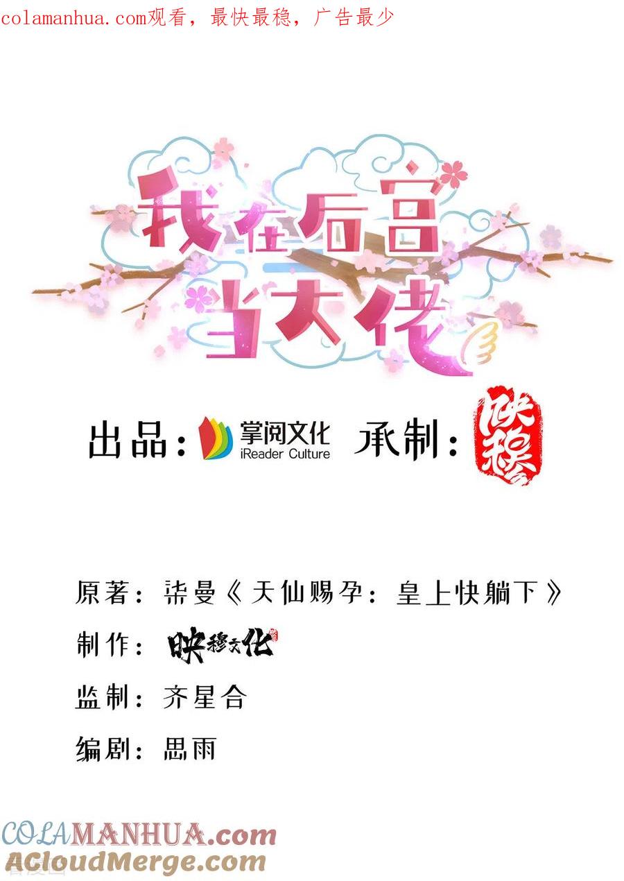 第164话大天君-我在后宫当大佬-掌阅文化（第1张）