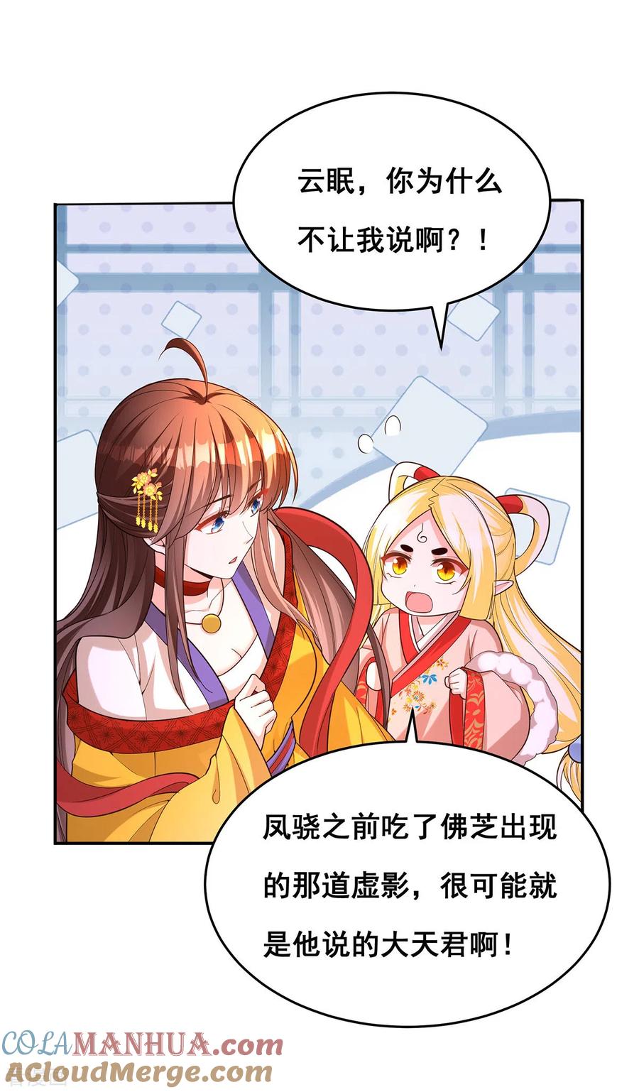 第164话大天君-我在后宫当大佬-掌阅文化（第23张）