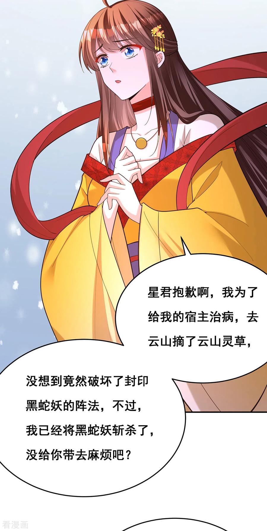 第164话大天君-我在后宫当大佬-掌阅文化（第4张）