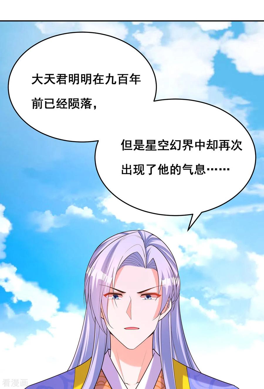 第164话大天君-我在后宫当大佬-掌阅文化（第16张）