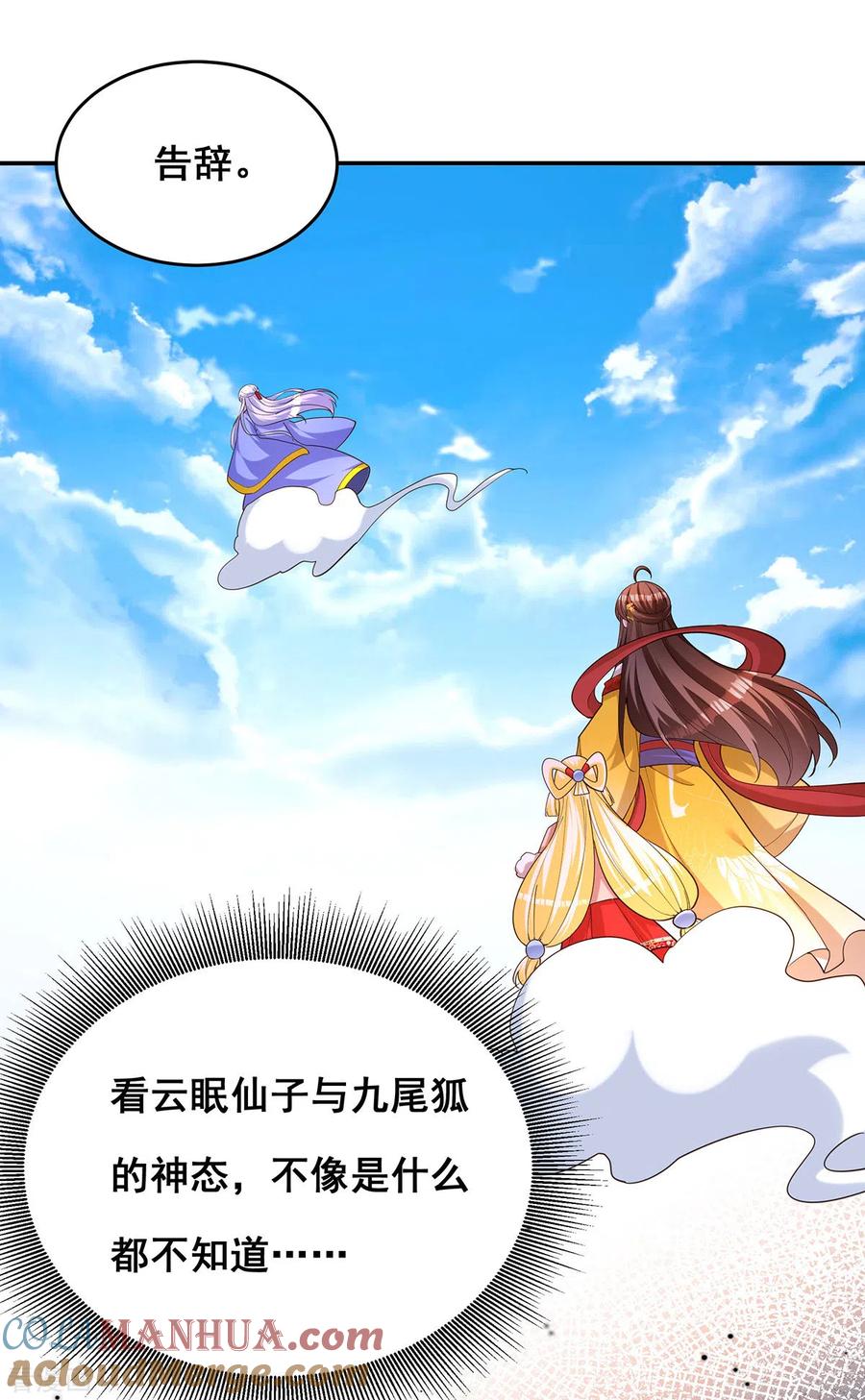 第164话大天君-我在后宫当大佬-掌阅文化（第21张）