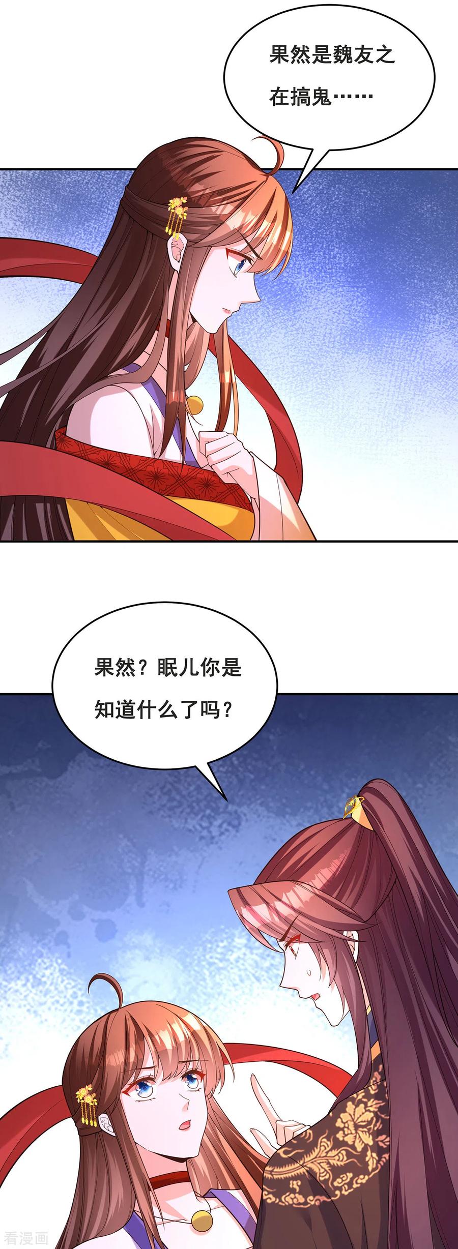 第165话先下手为强-我在后宫当大佬-掌阅文化（第7张）