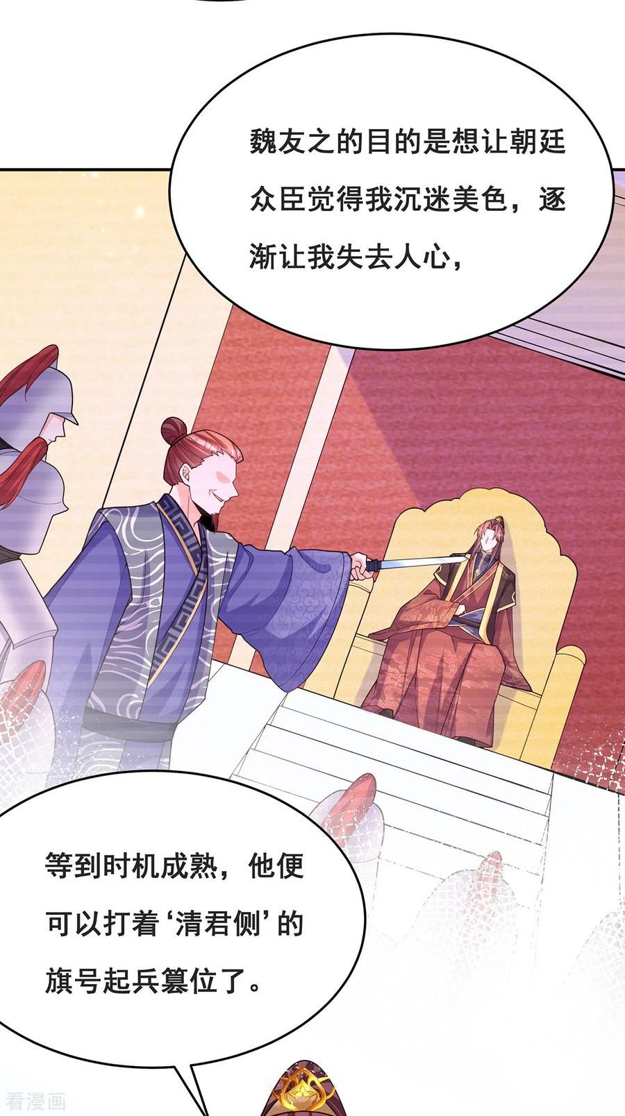 第165话先下手为强-我在后宫当大佬-掌阅文化（第13张）