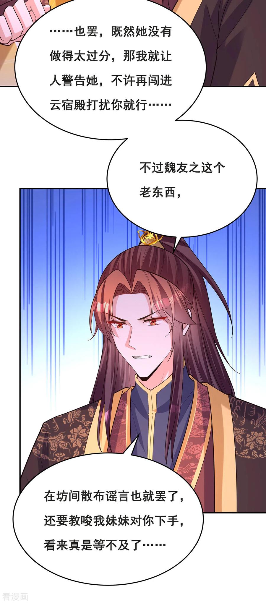 第165话先下手为强-我在后宫当大佬-掌阅文化（第11张）