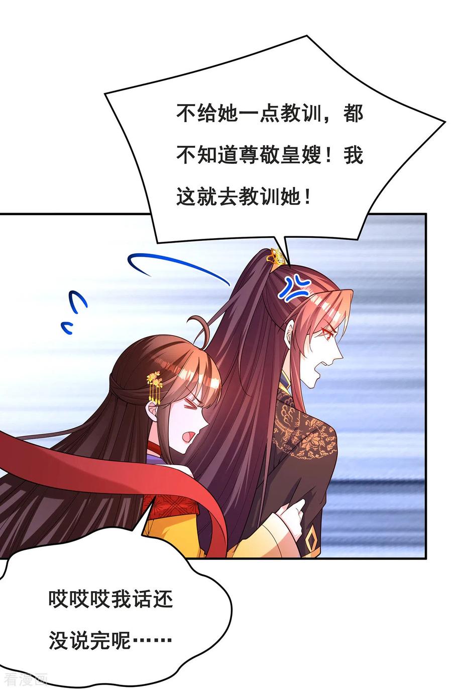 第165话先下手为强-我在后宫当大佬-掌阅文化（第9张）