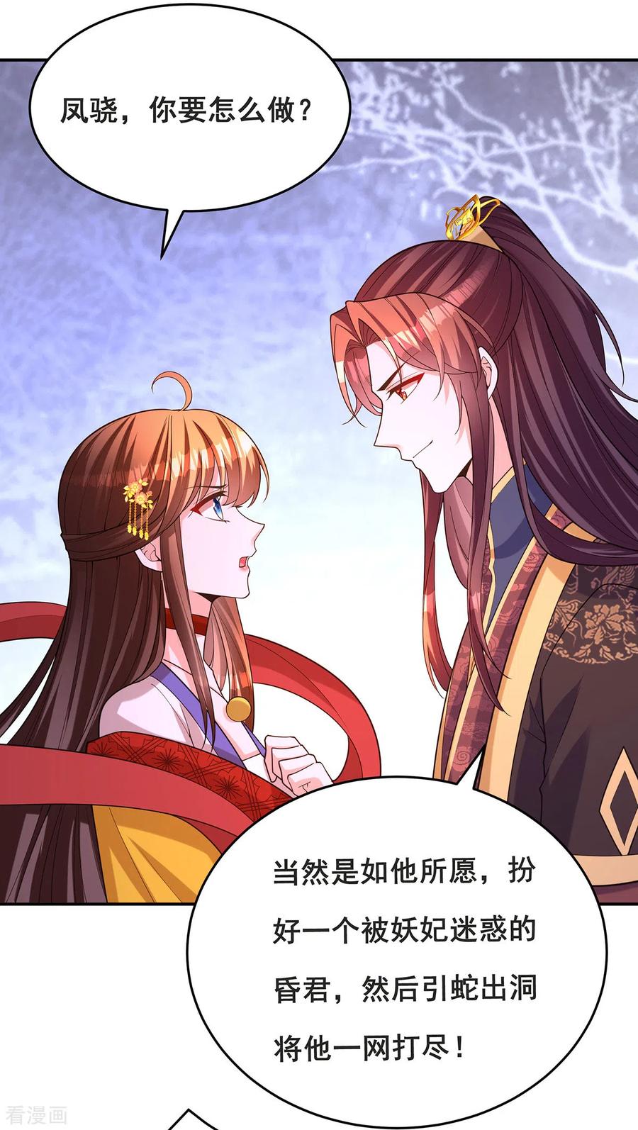 第165话先下手为强-我在后宫当大佬-掌阅文化（第15张）