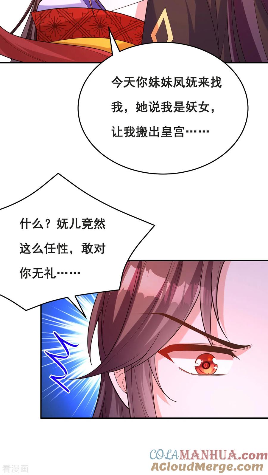 第165话先下手为强-我在后宫当大佬-掌阅文化（第8张）
