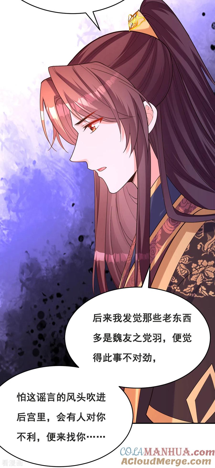 第165话先下手为强-我在后宫当大佬-掌阅文化（第6张）