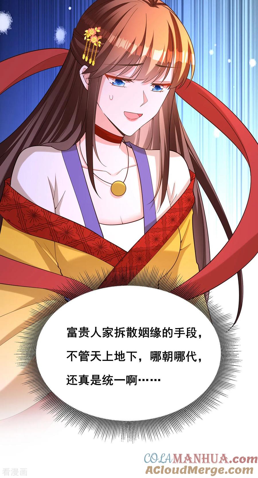 第166话聘礼-我在后宫当大佬-掌阅文化（第15张）