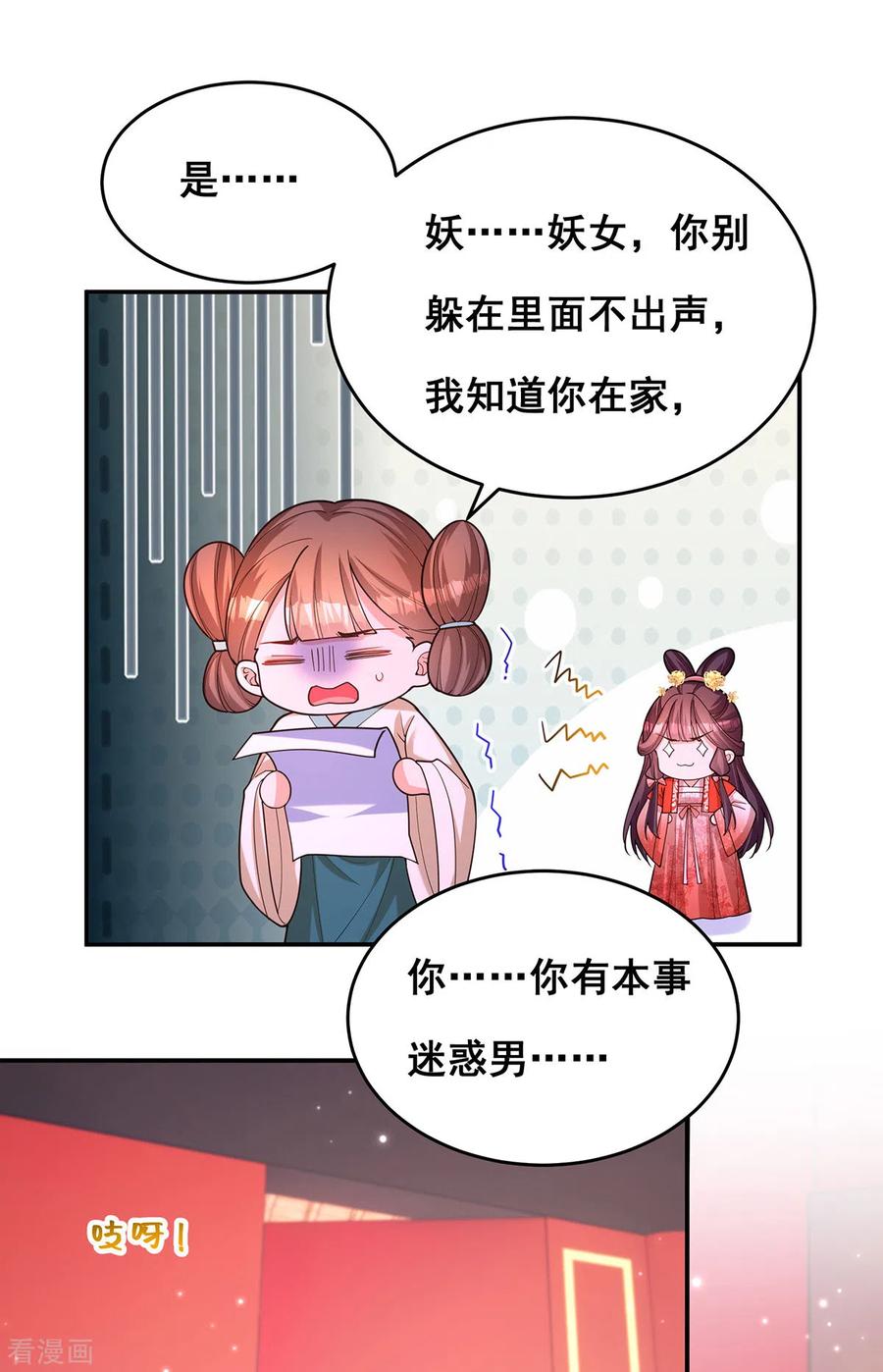 第166话聘礼-我在后宫当大佬-掌阅文化（第6张）