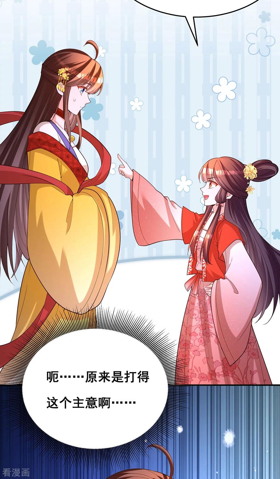 第166话聘礼-我在后宫当大佬-掌阅文化（第14张）