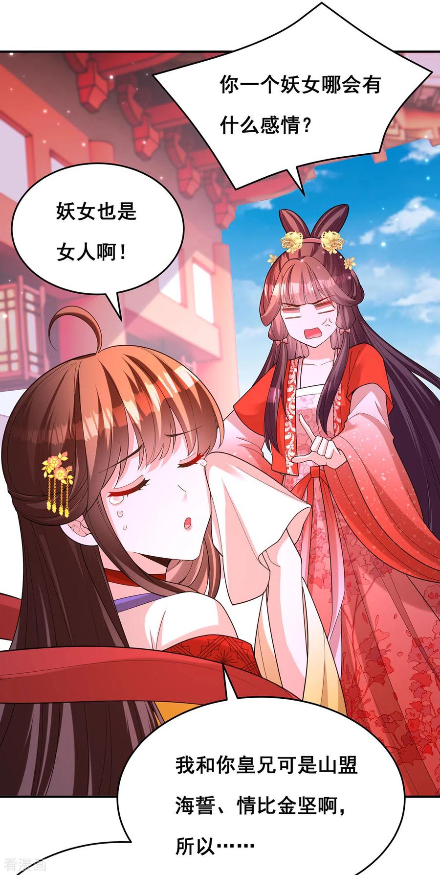 第166话聘礼-我在后宫当大佬-掌阅文化（第18张）