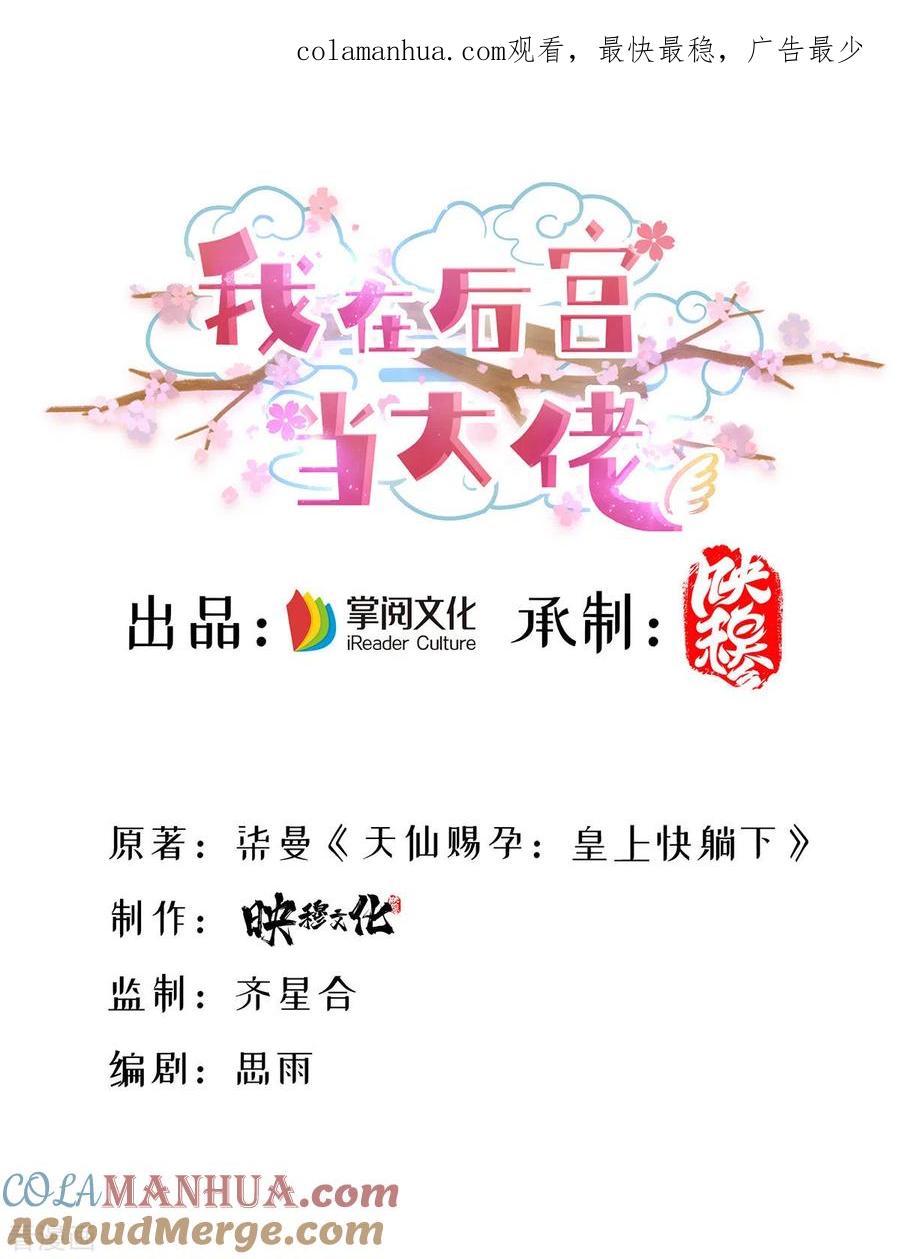 第166话聘礼-我在后宫当大佬-掌阅文化（第1张）