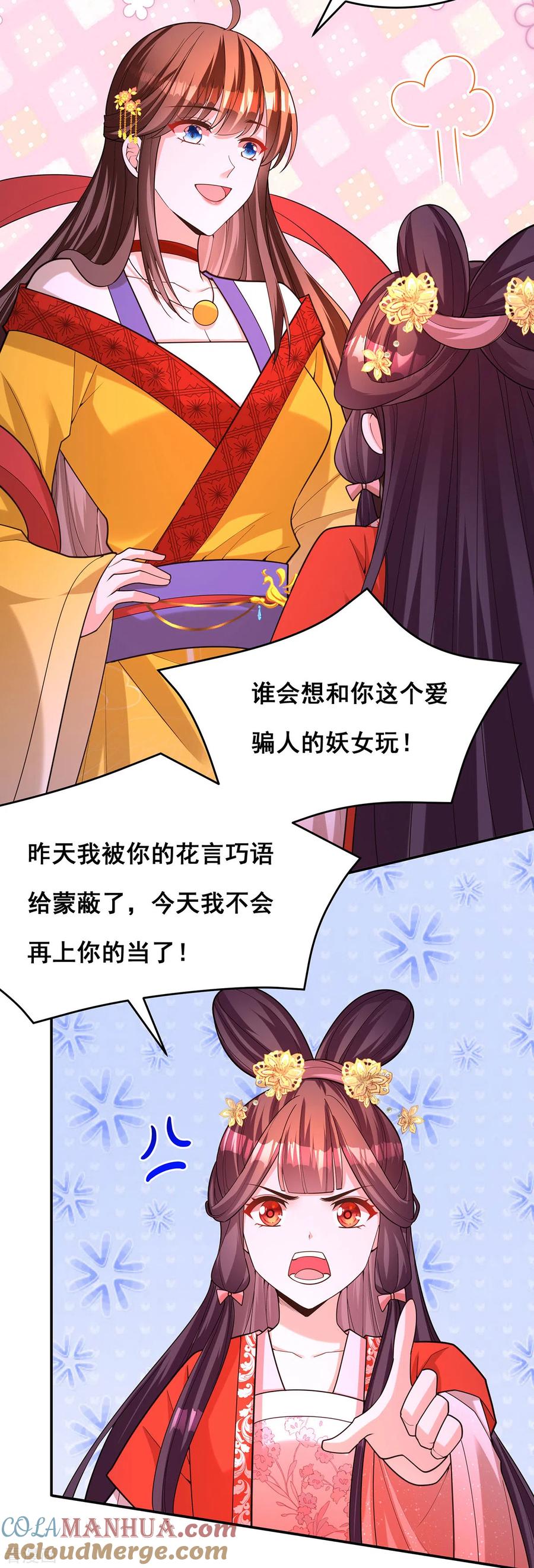 第166话聘礼-我在后宫当大佬-掌阅文化（第9张）