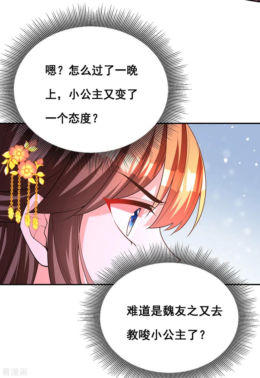 第166话聘礼-我在后宫当大佬-掌阅文化（第10张）