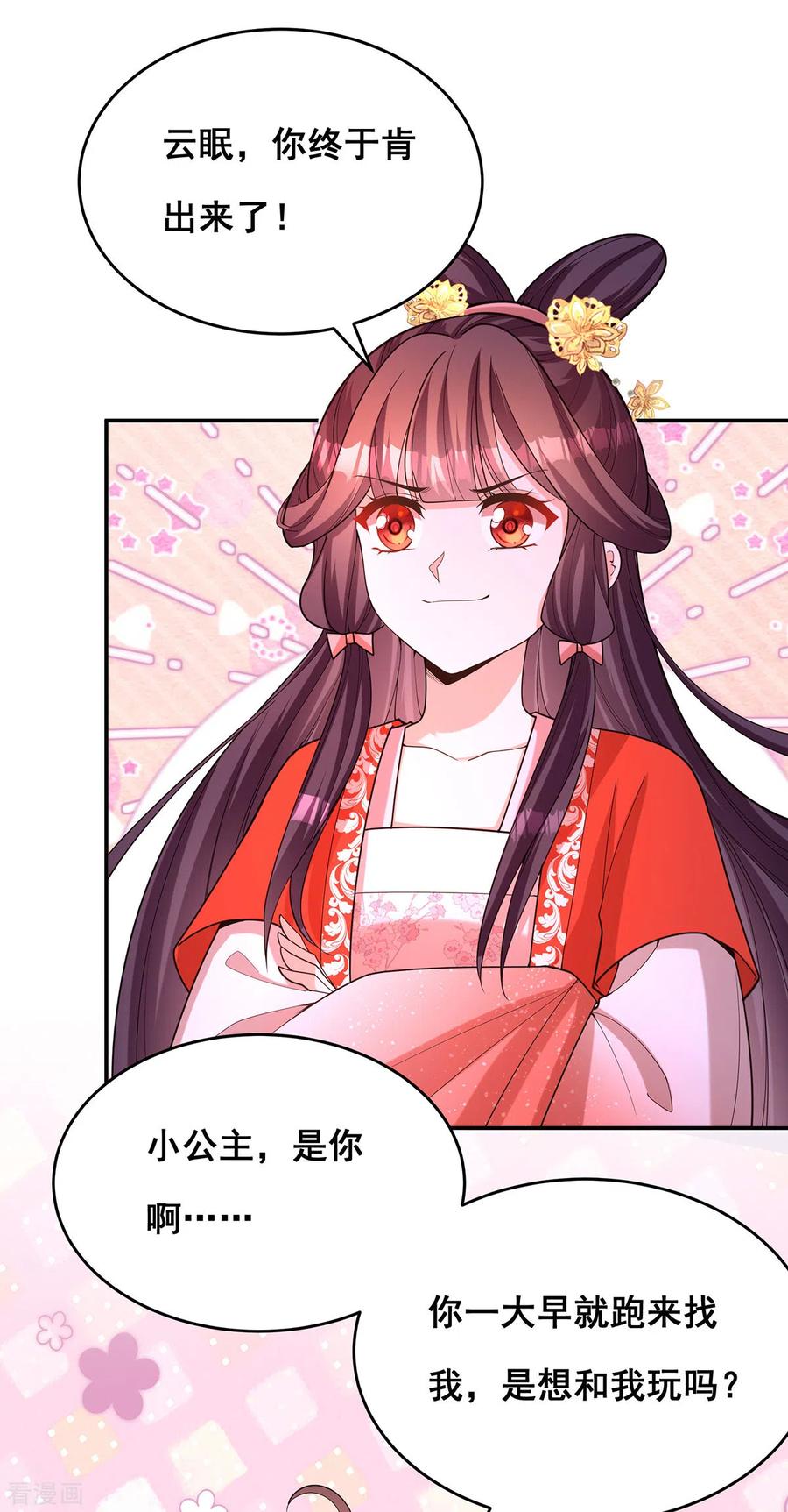 第166话聘礼-我在后宫当大佬-掌阅文化（第8张）