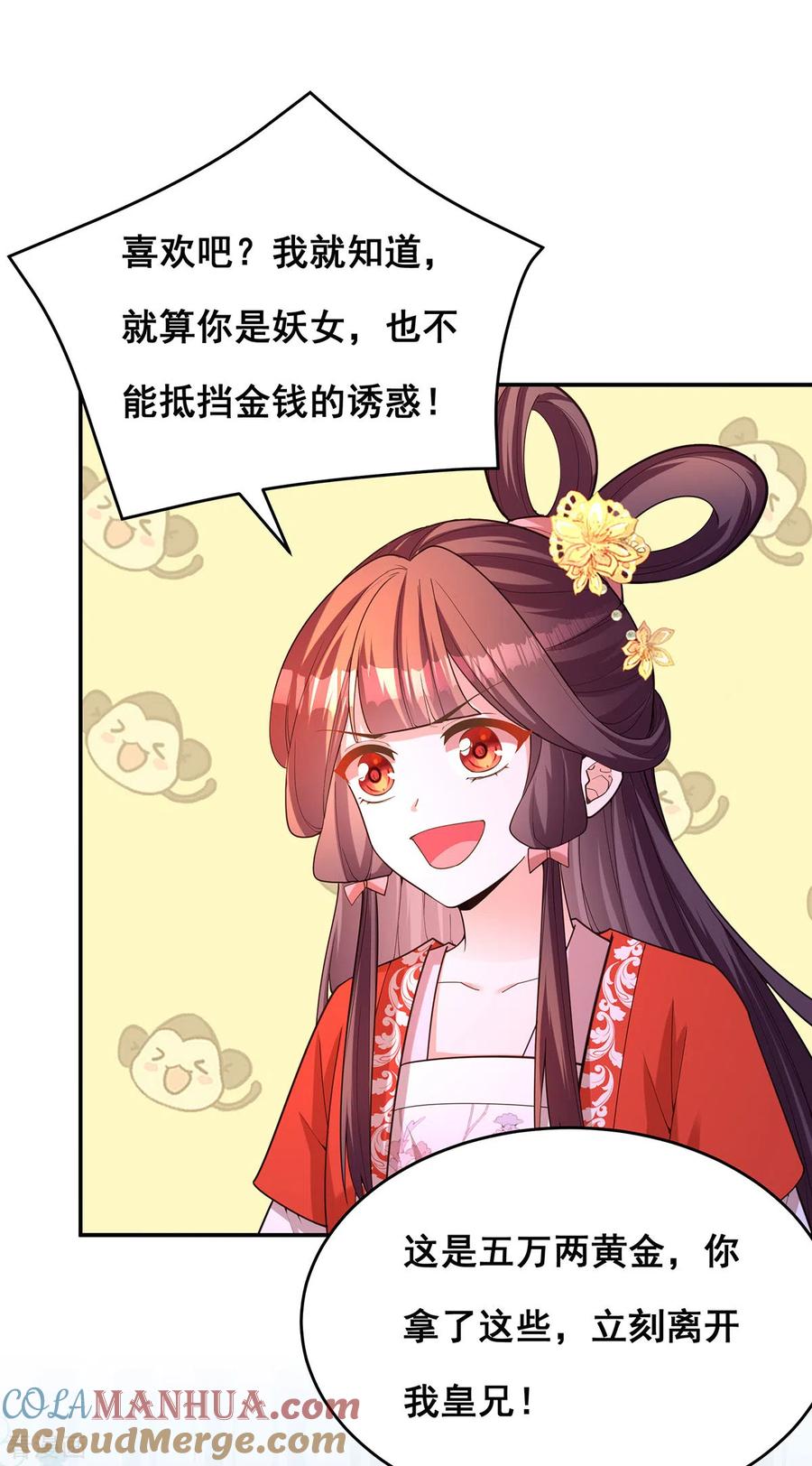 第166话聘礼-我在后宫当大佬-掌阅文化（第13张）