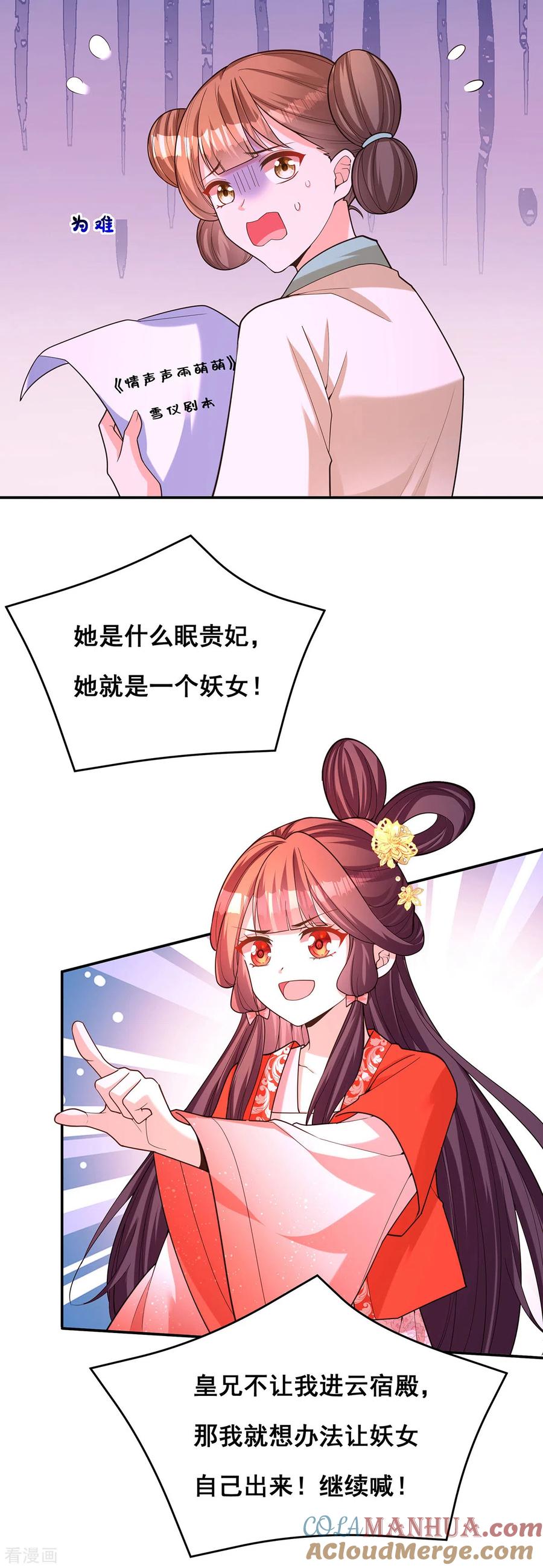 第166话聘礼-我在后宫当大佬-掌阅文化（第5张）