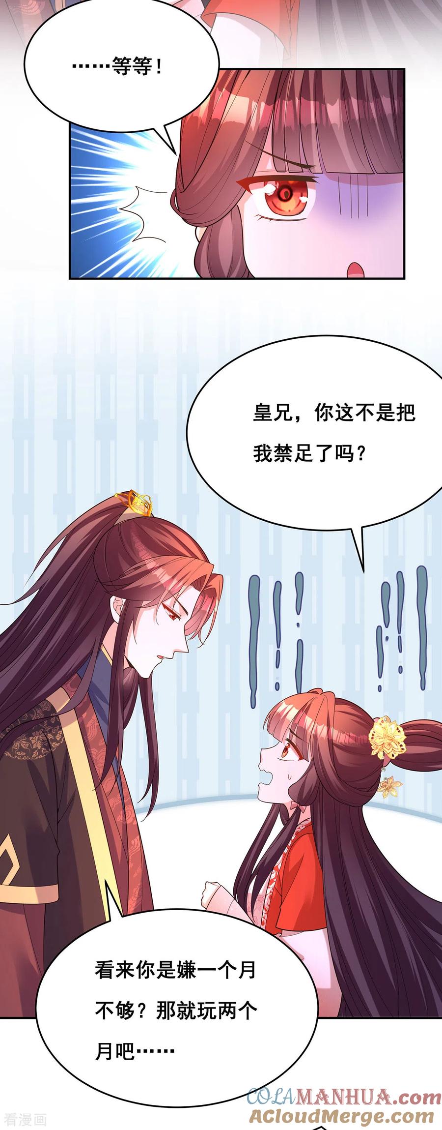 第167话三全之策-我在后宫当大佬-掌阅文化（第3张）