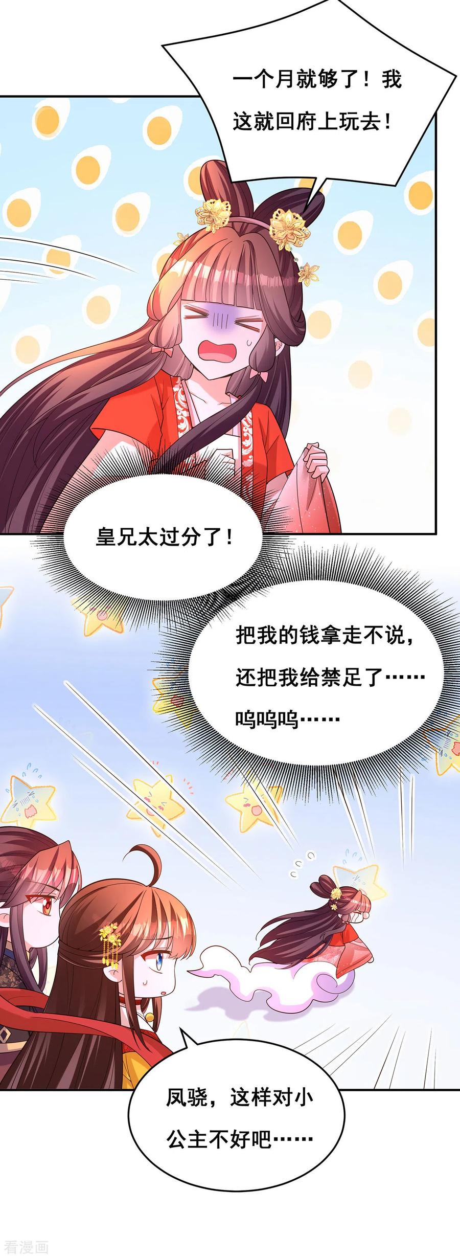 第167话三全之策-我在后宫当大佬-掌阅文化（第4张）
