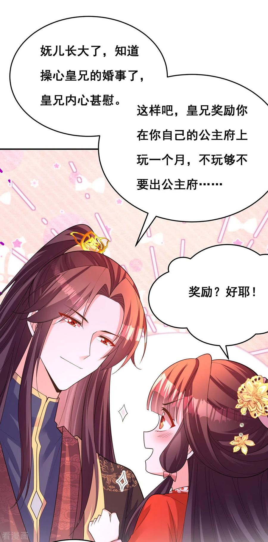 第167话三全之策-我在后宫当大佬-掌阅文化（第2张）