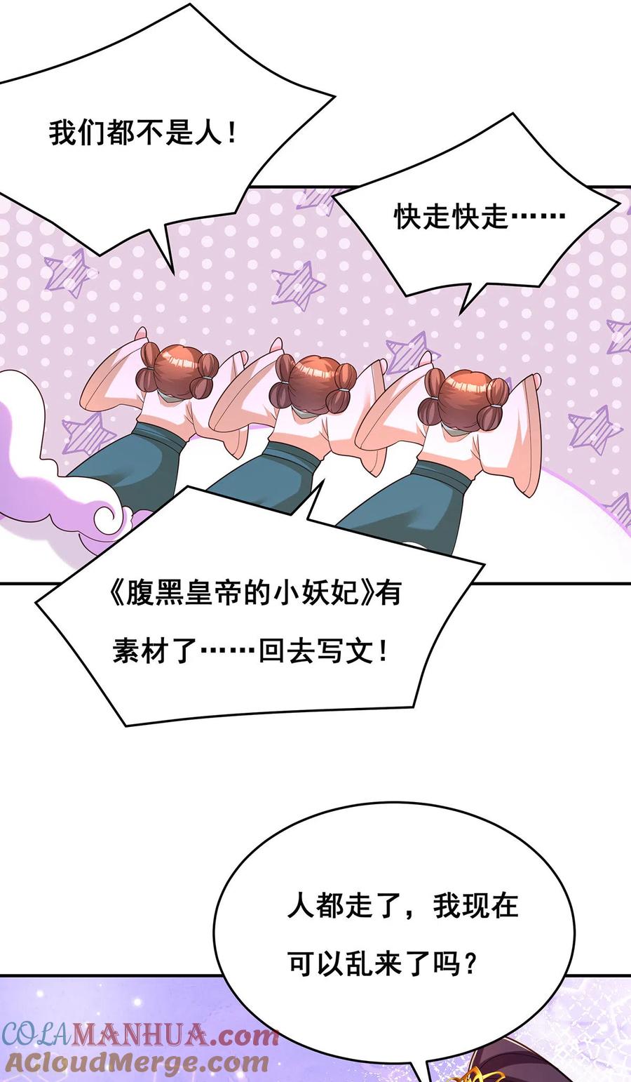 第167话三全之策-我在后宫当大佬-掌阅文化（第11张）
