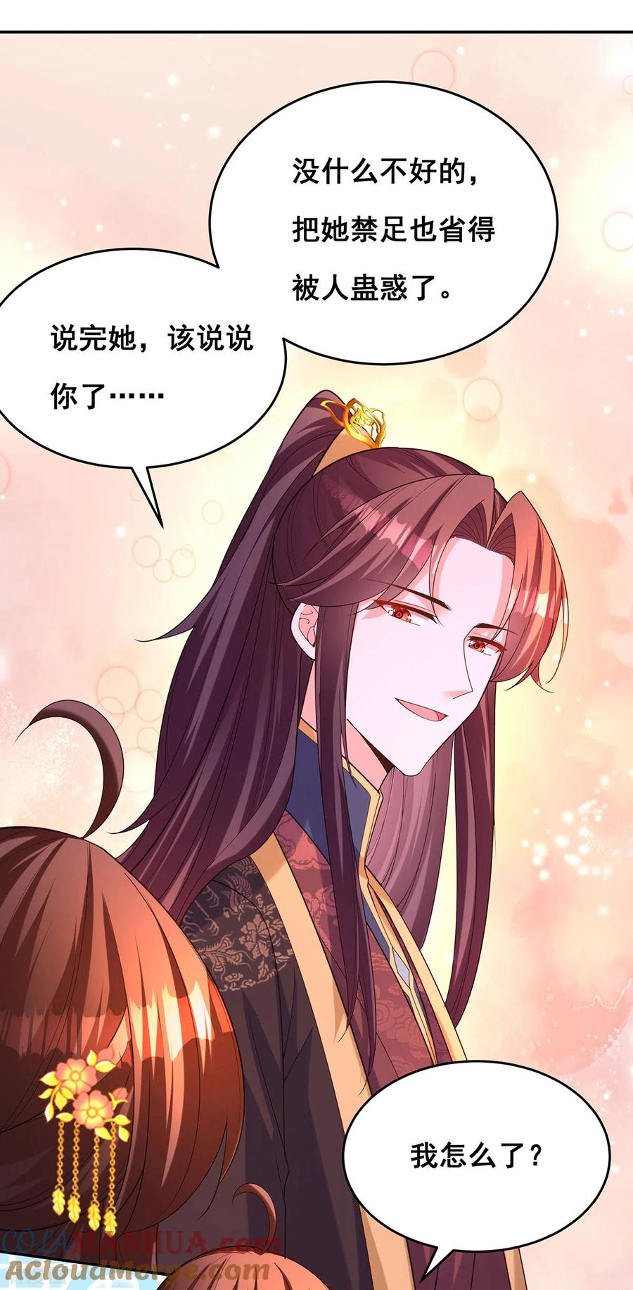 第167话三全之策-我在后宫当大佬-掌阅文化（第5张）