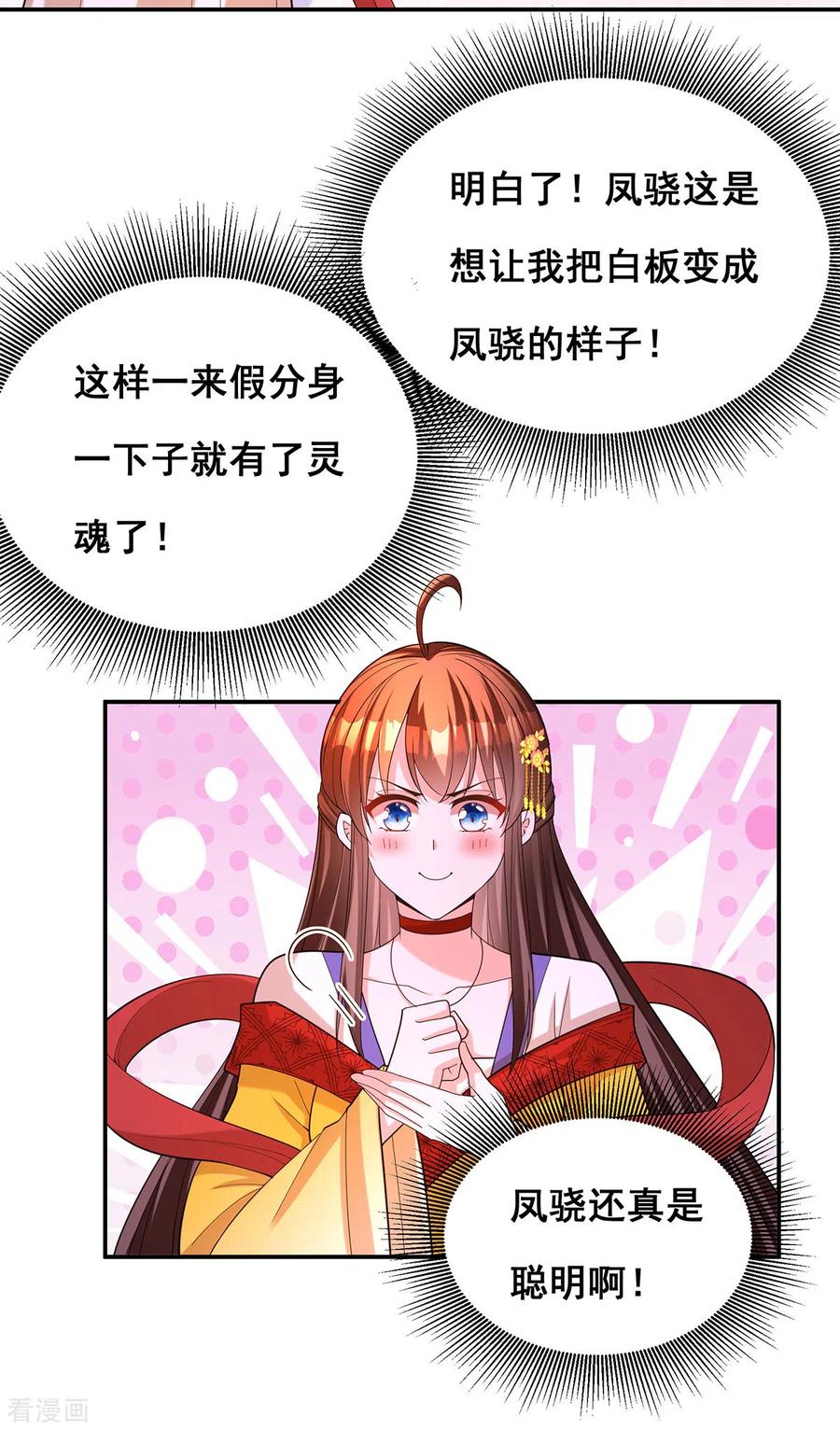 第168话分身之法-我在后宫当大佬-掌阅文化（第2张）