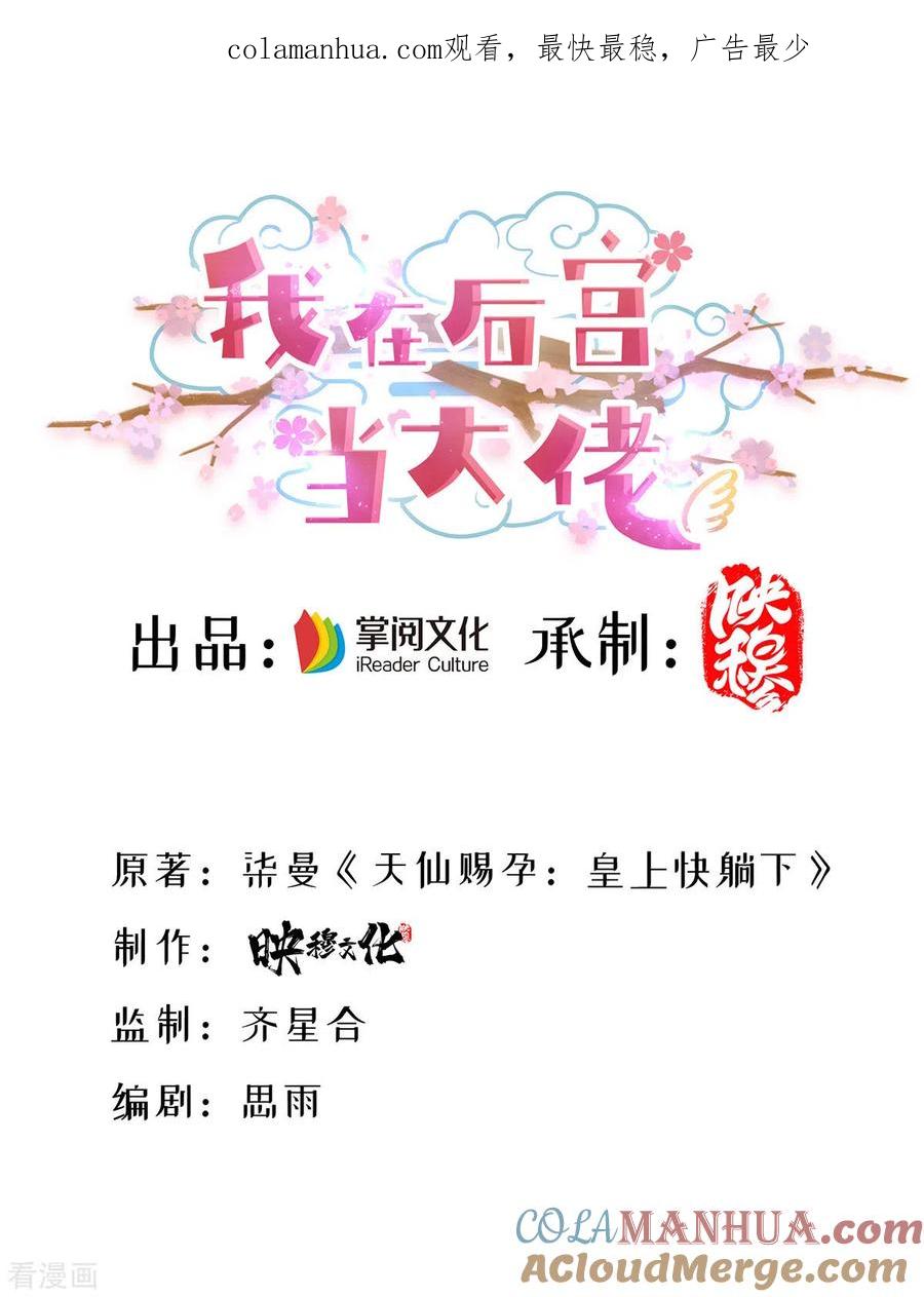 第168话分身之法-我在后宫当大佬-掌阅文化（第1张）