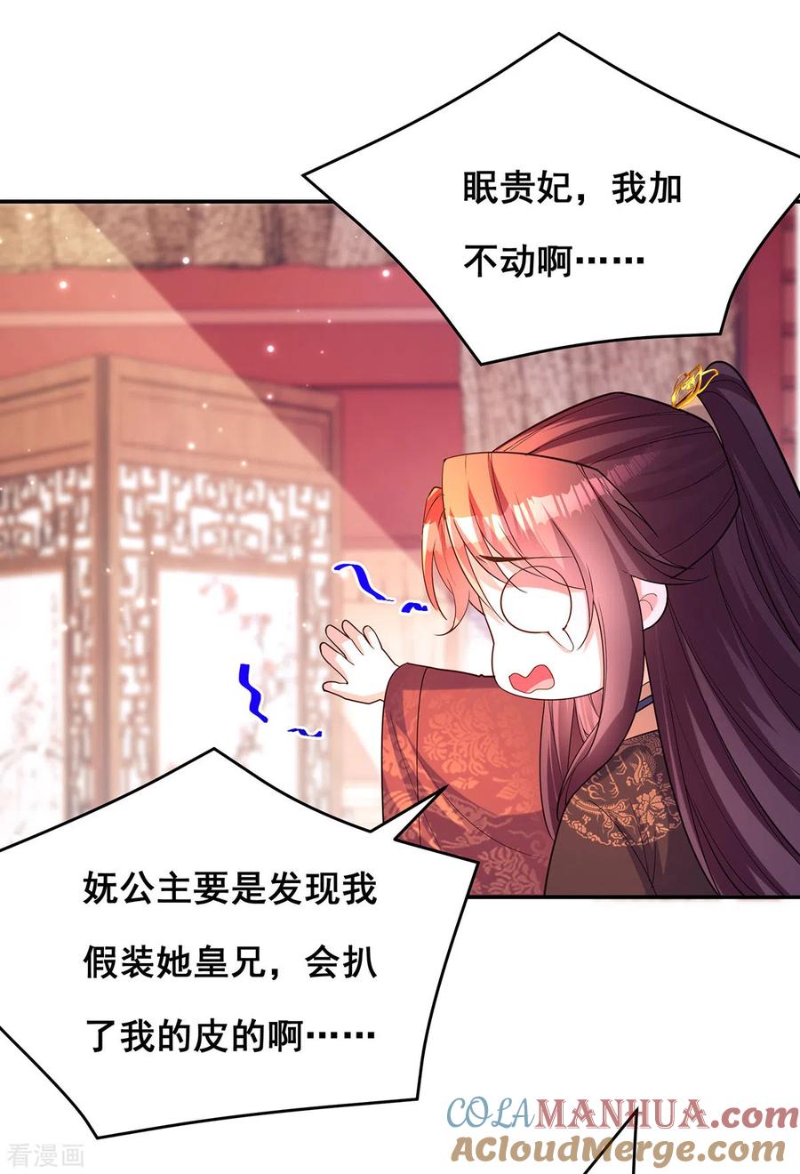 第169话以假乱真-我在后宫当大佬-掌阅文化（第23张）
