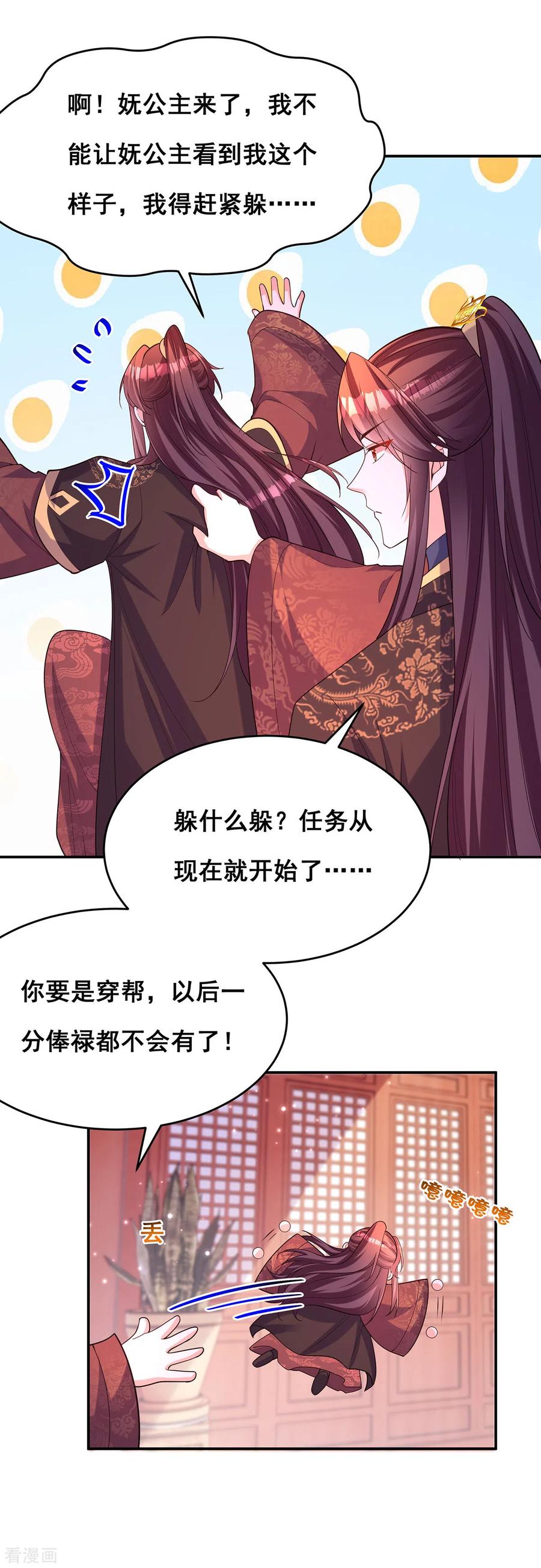 第169话以假乱真-我在后宫当大佬-掌阅文化（第20张）