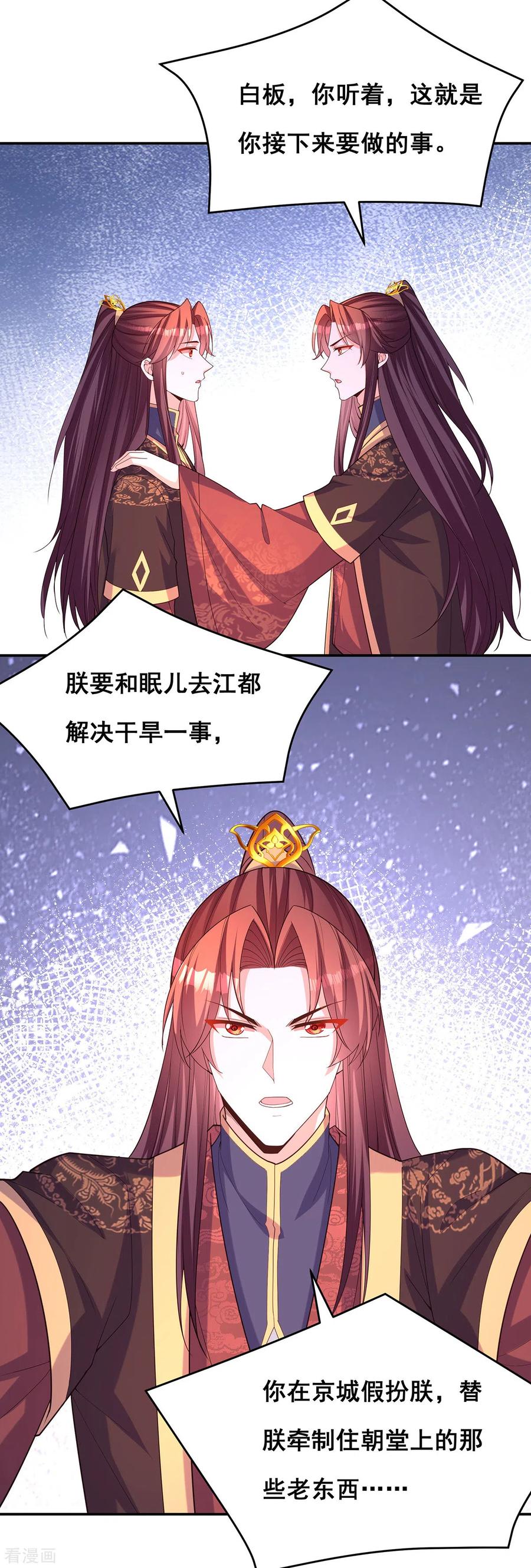 第169话以假乱真-我在后宫当大佬-掌阅文化（第16张）