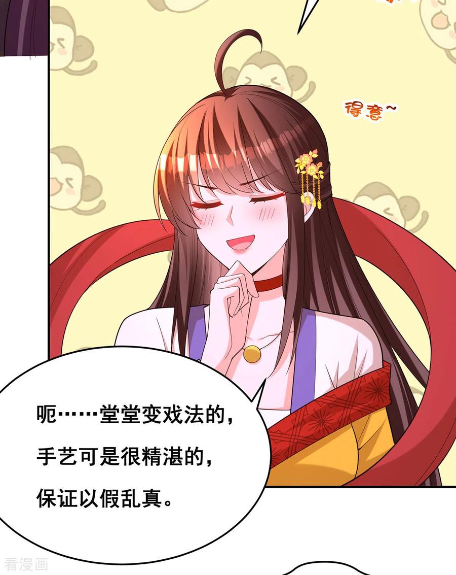 第169话以假乱真-我在后宫当大佬-掌阅文化（第12张）