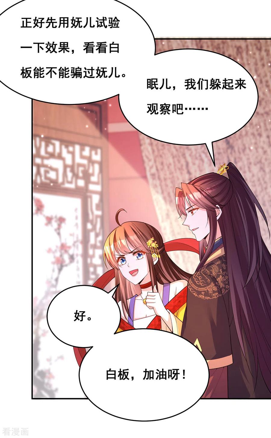 第169话以假乱真-我在后宫当大佬-掌阅文化（第22张）