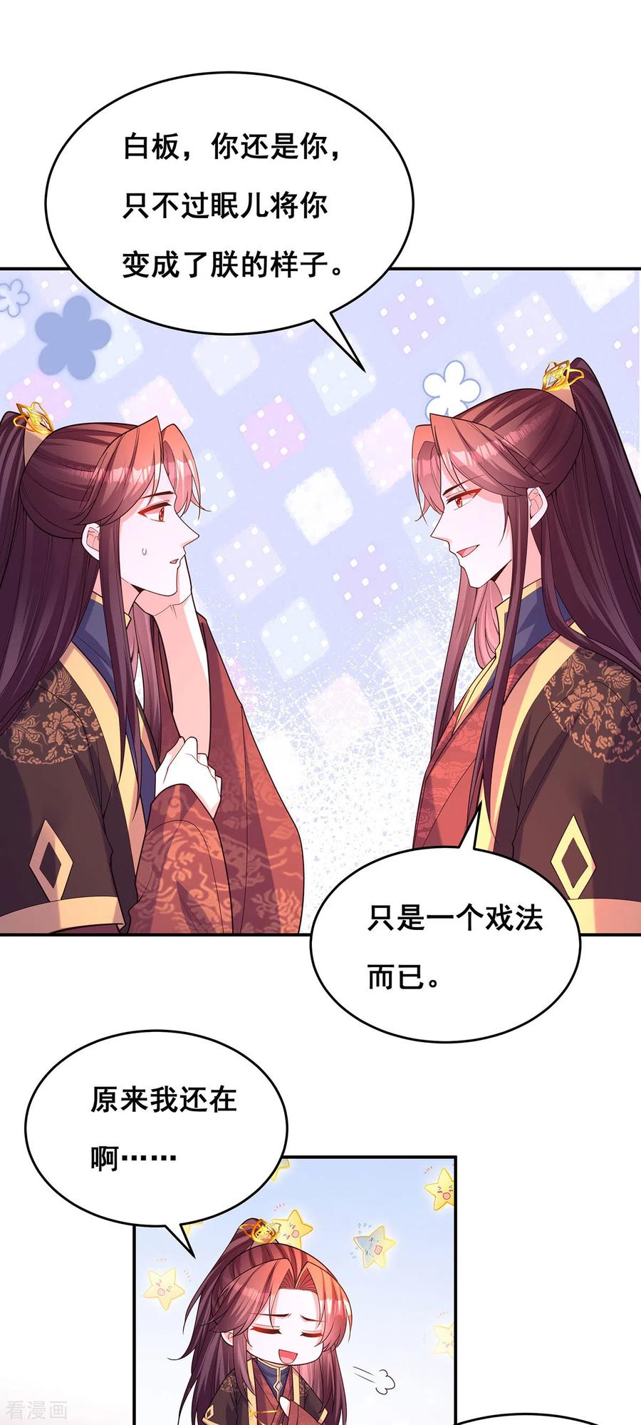 第169话以假乱真-我在后宫当大佬-掌阅文化（第14张）