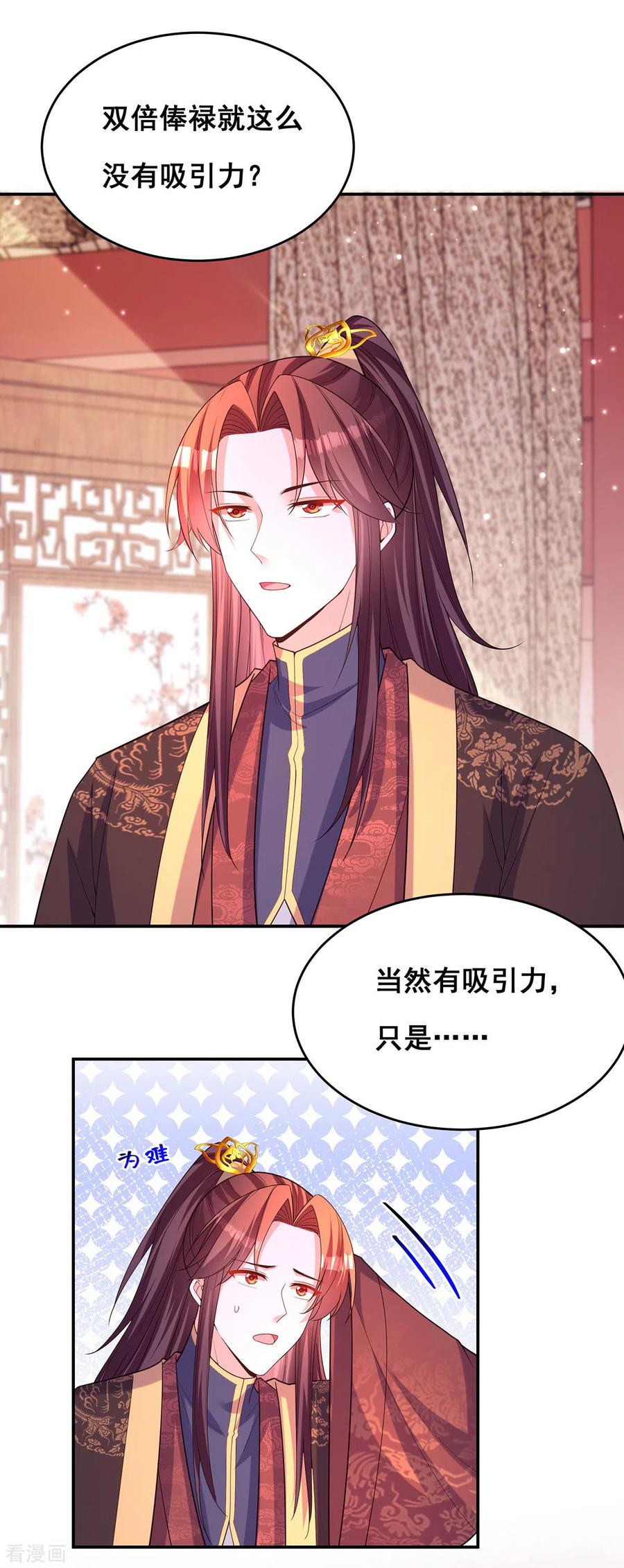 第169话以假乱真-我在后宫当大佬-掌阅文化（第18张）