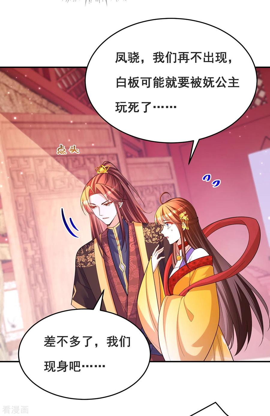 第170话小人做不到啊-我在后宫当大佬-掌阅文化（第13张）