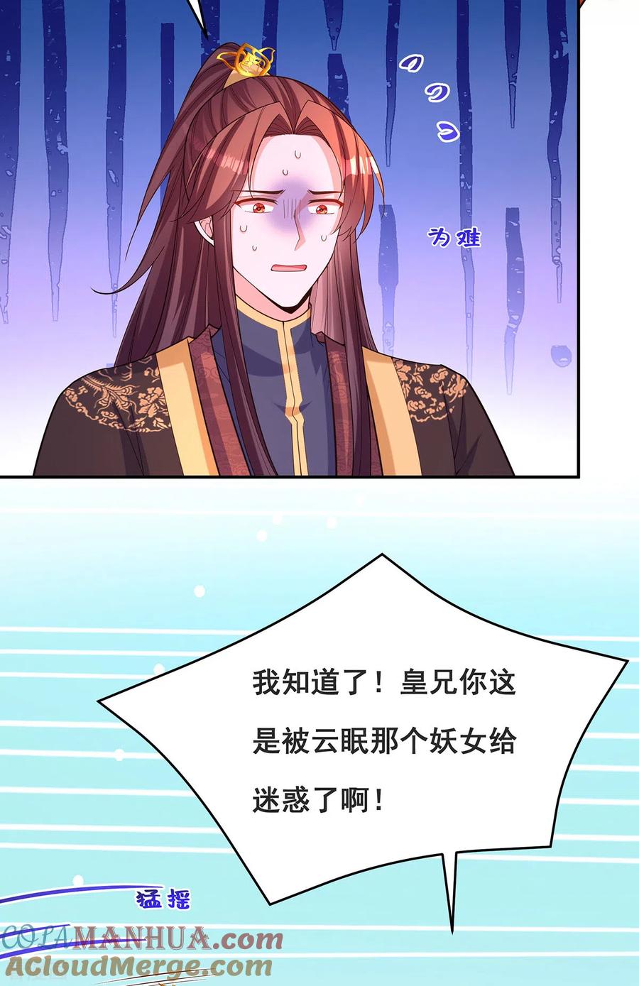 第170话小人做不到啊-我在后宫当大佬-掌阅文化（第11张）