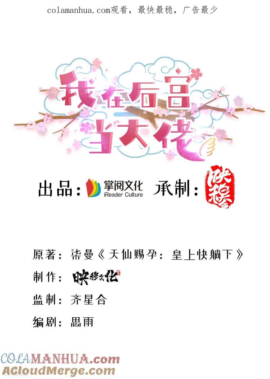 第170话小人做不到啊-我在后宫当大佬-掌阅文化（第1张）