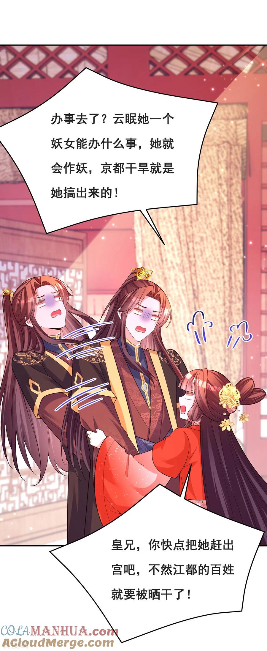 第170话小人做不到啊-我在后宫当大佬-掌阅文化（第7张）