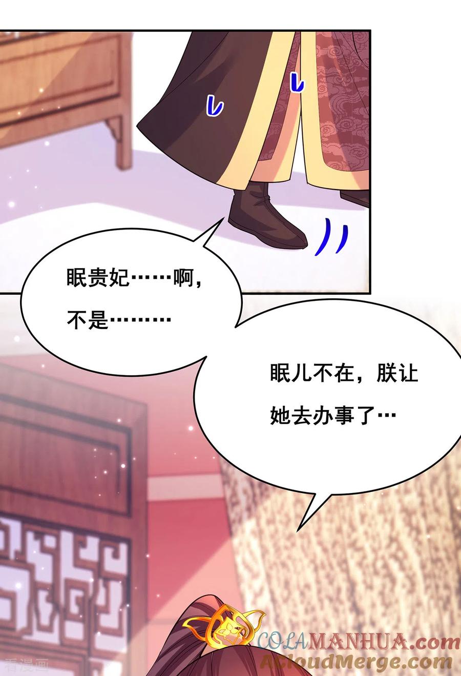 第170话小人做不到啊-我在后宫当大佬-掌阅文化（第5张）