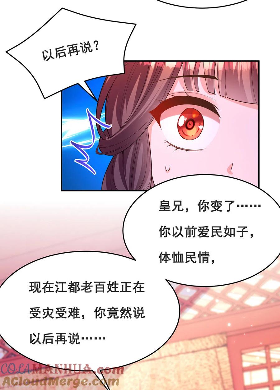 第170话小人做不到啊-我在后宫当大佬-掌阅文化（第9张）