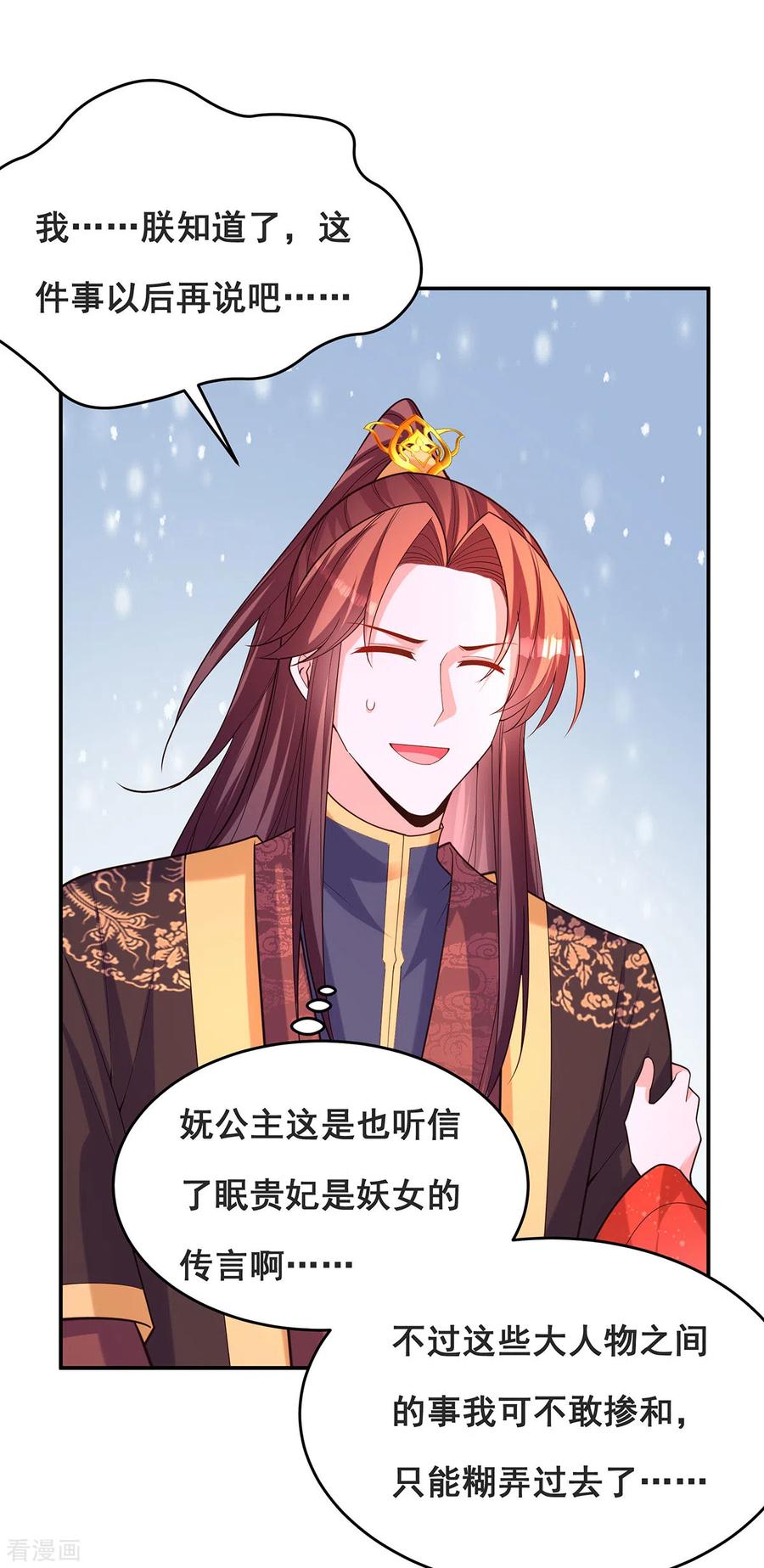 第170话小人做不到啊-我在后宫当大佬-掌阅文化（第8张）